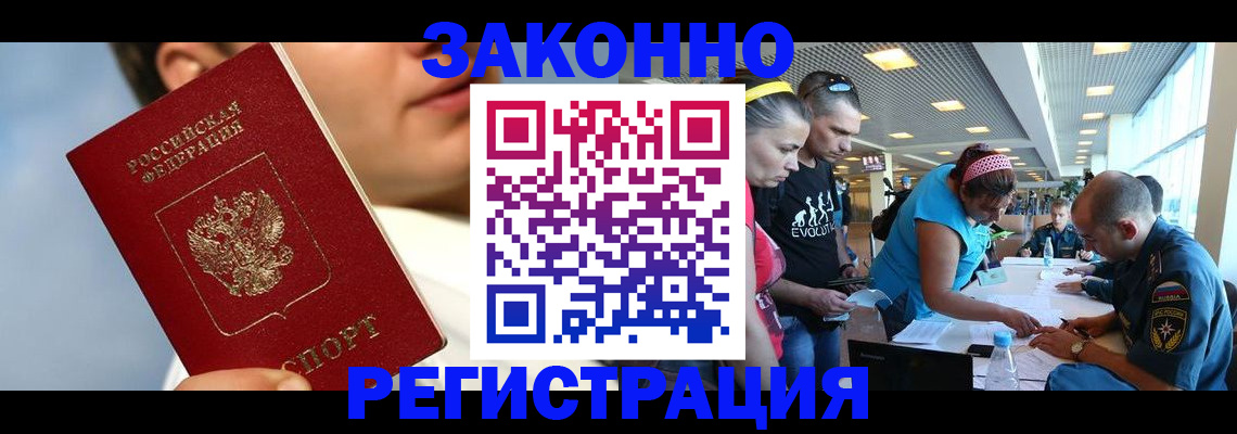 временная прописка в Барабинске