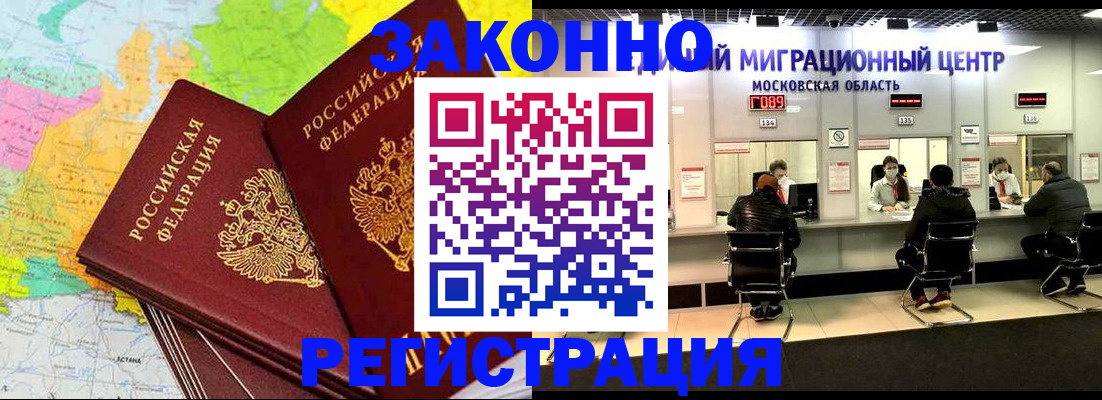 временная регистрация для школы в Барабинске