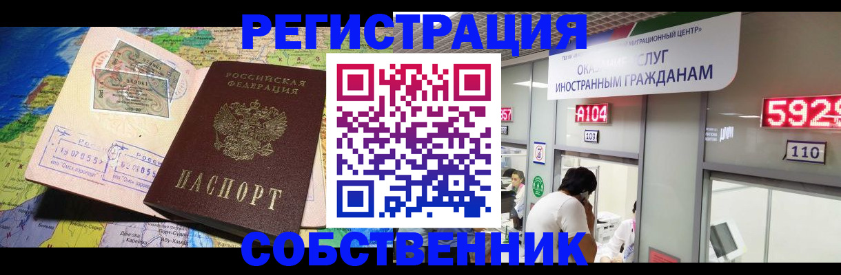 временная регистрация поиск в Барабинске