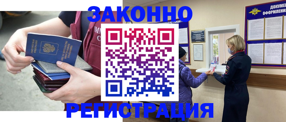 регистрация в Барабинске