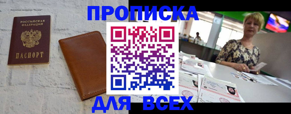 где прописаться в Барабинске