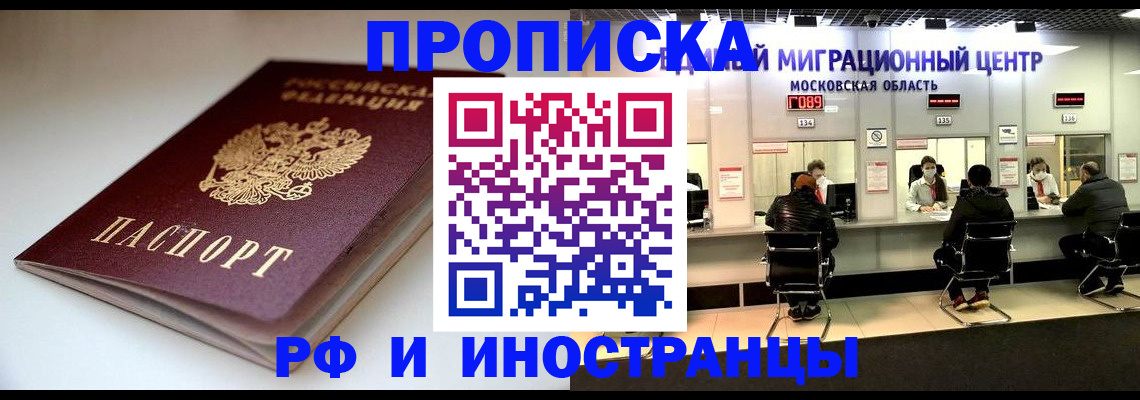 временная регистрация для всех в Барабинске